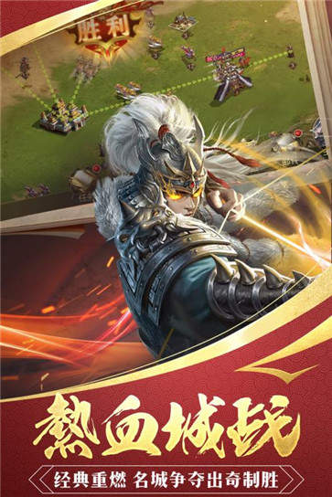 三国战争手游