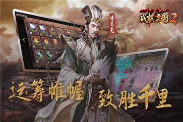 战棋三国2游戏