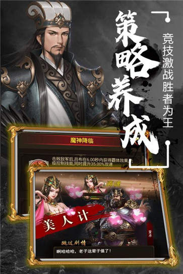 无双魏蜀吴手游