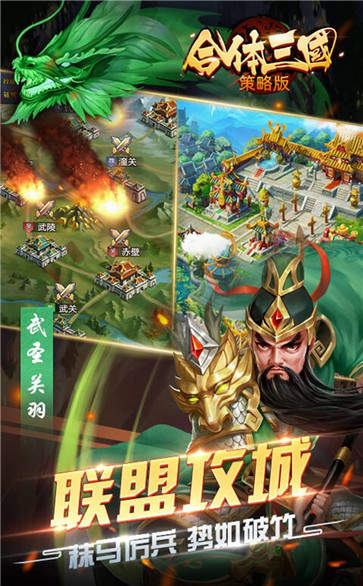 合体三国策略版