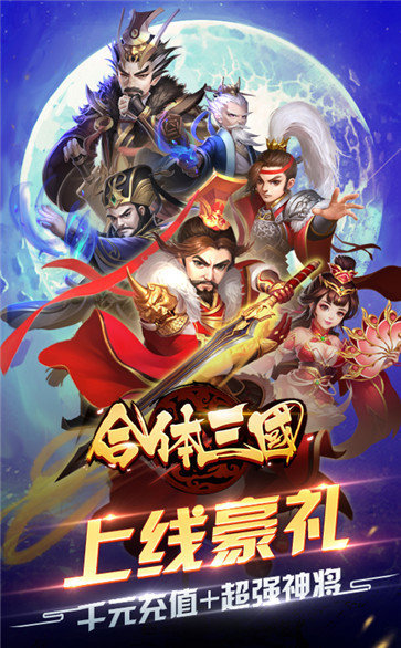 合体三国GM版