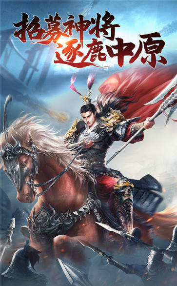 三国战天下
