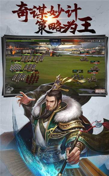 三国战天下