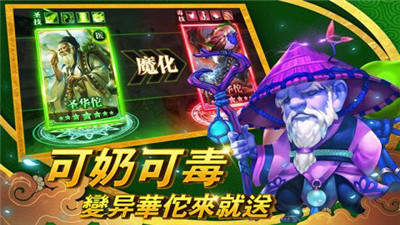 三国华佗传