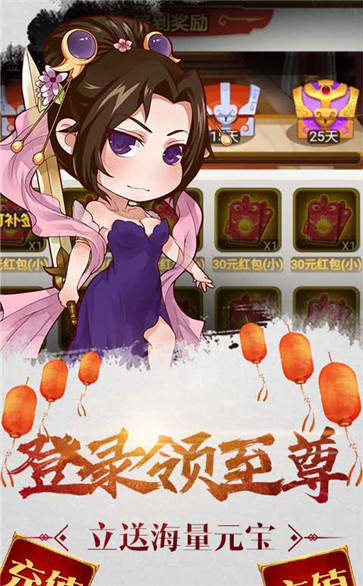三国闪红包版
