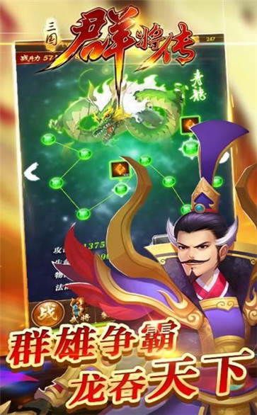 三国群将传官方版