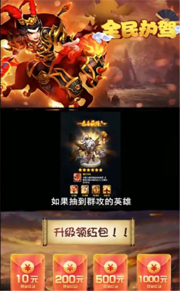 全民护驾红包版