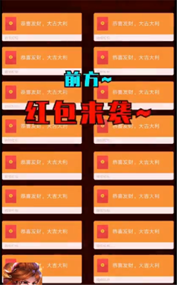 全民护驾红包版