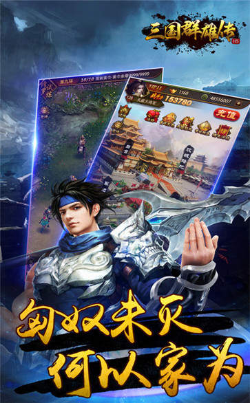 三国群雄传手机版