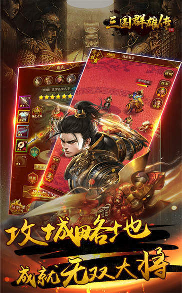 三国群雄传策略版
