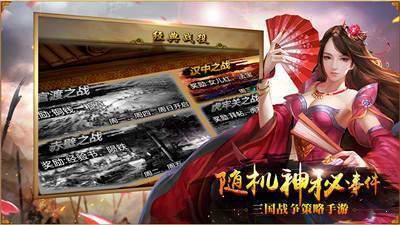 龙啸三国谋略版