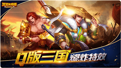 三国英雄录