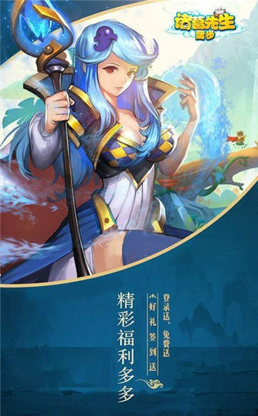 诸葛先生留步