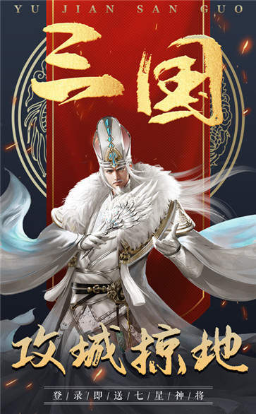 御剑三国红包版