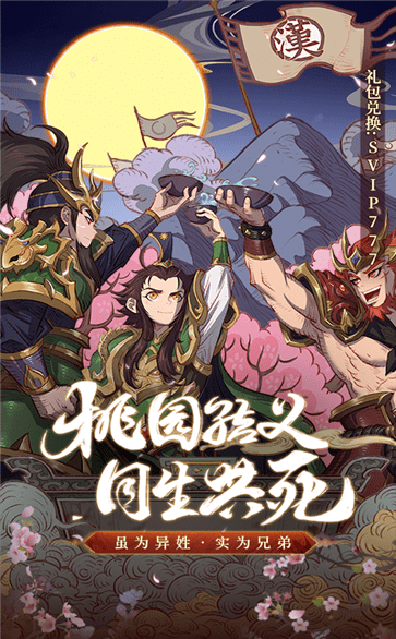 少年三国志2小米版