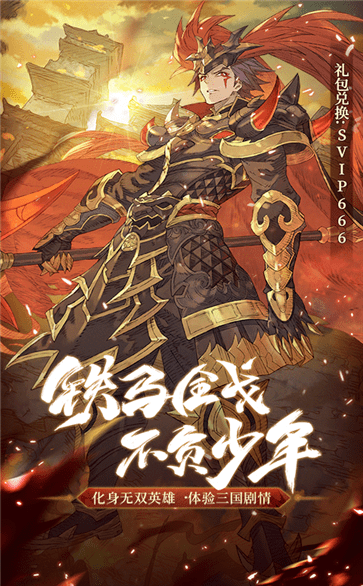 少年三国志2小米版