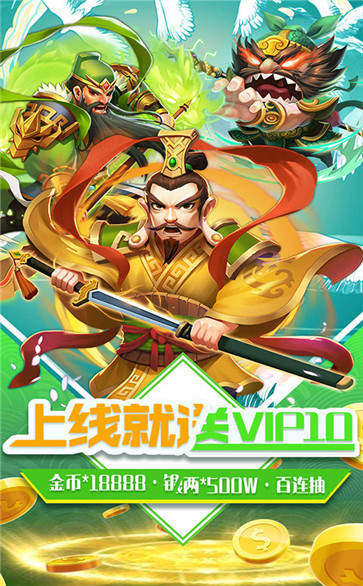 三国擒雄红包版