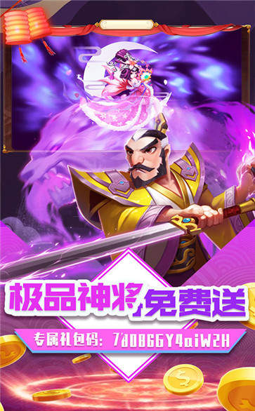 三国擒雄红包版