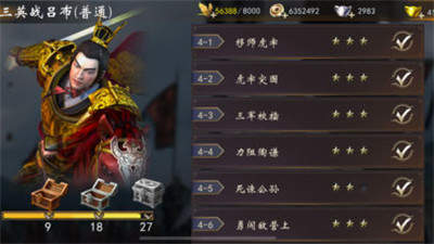 三国武将传