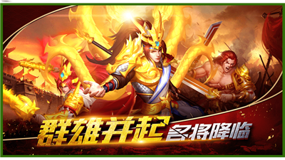 三国志名将令官网版
