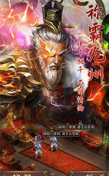 三国群英战