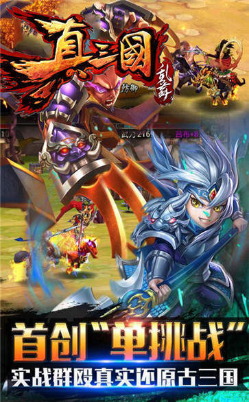 真三国乱舞红包版