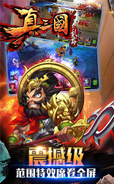 真三国乱舞红包版