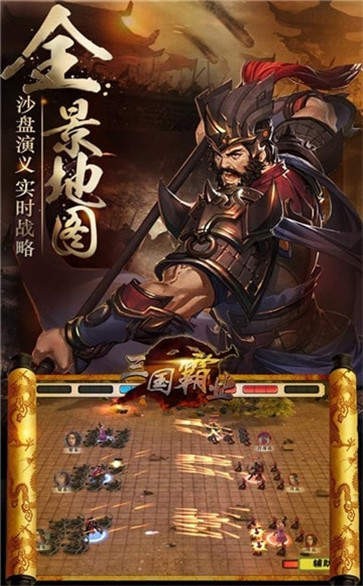 三国霸业官方版