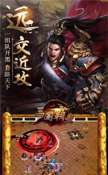 三国霸业官方版