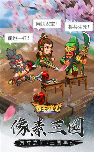霸王雄心红包版
