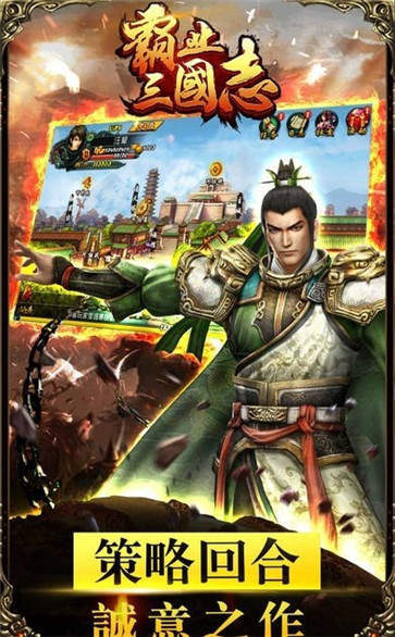 霸业三国志官网版