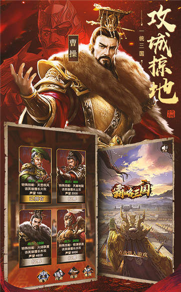 三国诸侯策略版