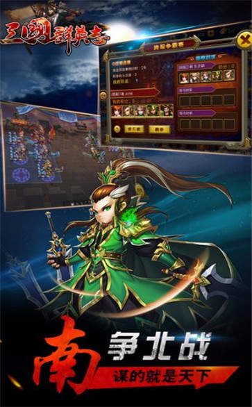 三国群英志安峰版