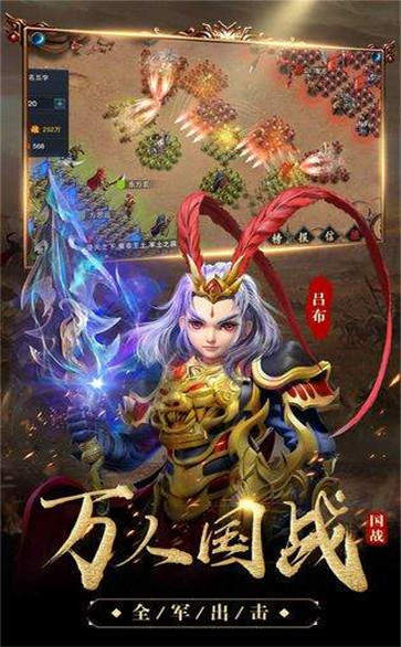神魔三国志福利版