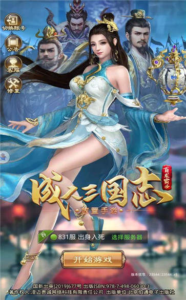 成人三国志