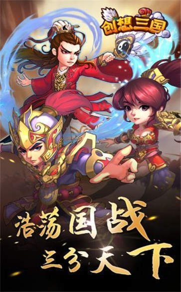 创想三国红包版