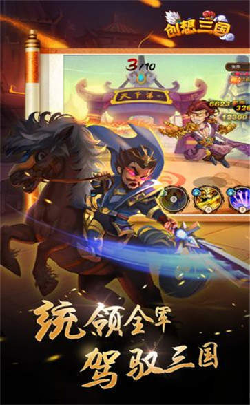 创想三国红包版