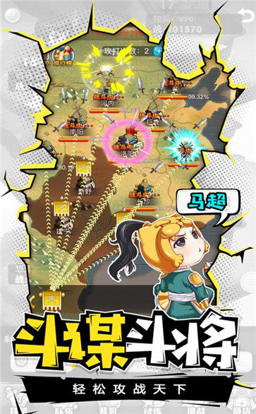 醉萌三国