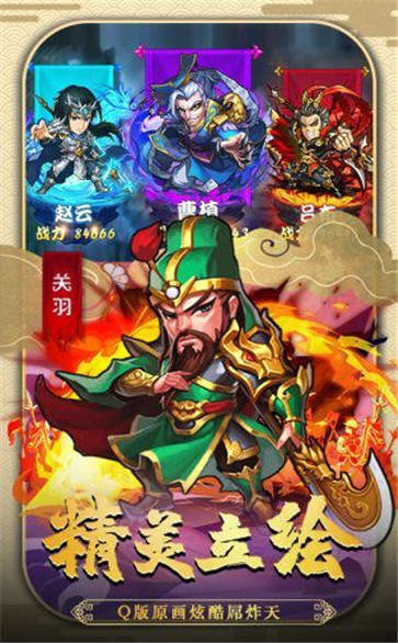 三国手游策略版