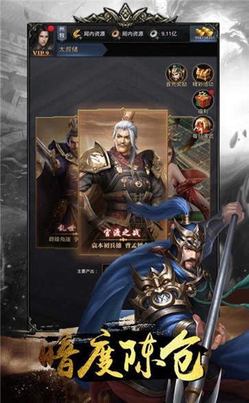 三国名将无双霸业