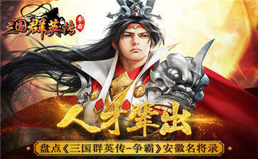 三国群英传争霸