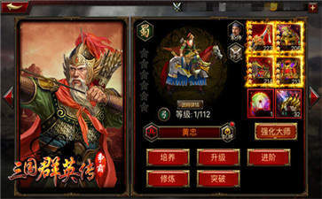 三国群英传争霸