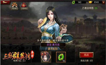 三国群英传争霸