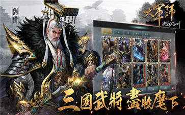 三国大军师