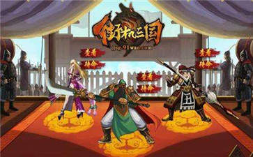 街机三国红包版