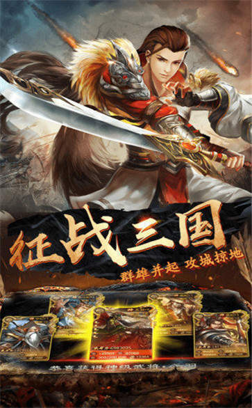 红包三国