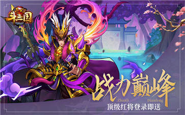 开心斗三国红包版