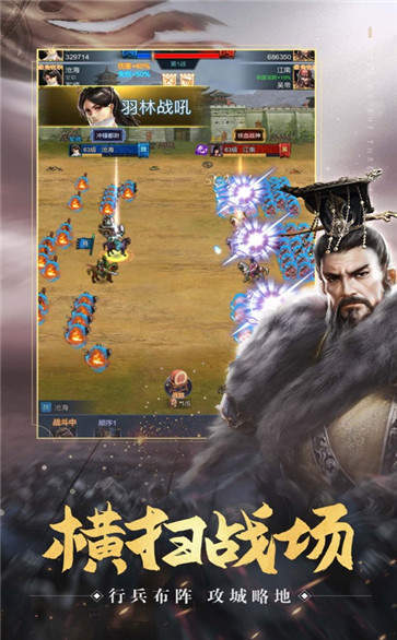 烽火三国:征战中原