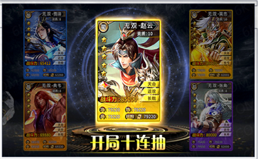 三国群英纪