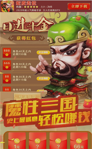 蛇皮走位红包版